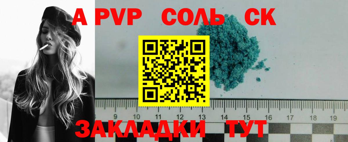 A-PVP мука Торжок