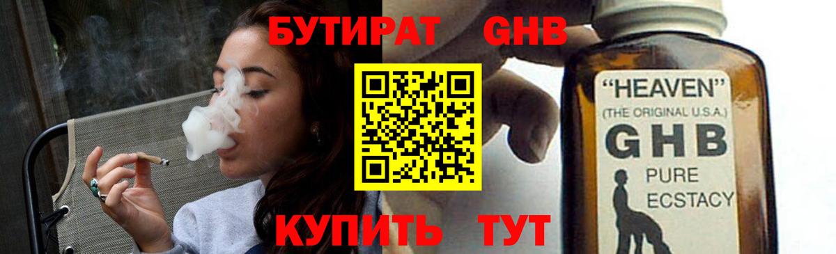 Бутират BDO 33%  Бутират  Торжок  Вход с VPN 
