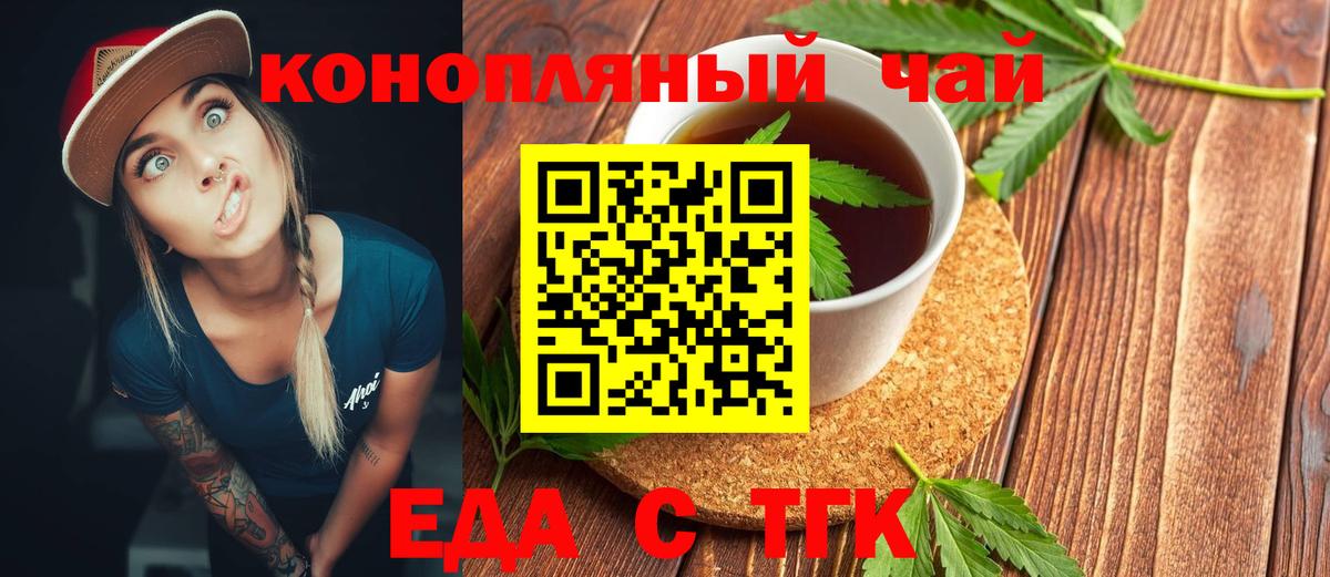 Торжок  Печенье с ТГК конопля  Вход с VPN 