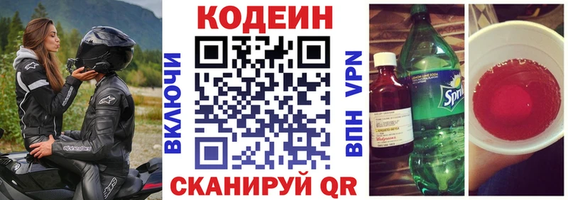 Codein напиток Lean (лин) где можно купить наркотик Торжок