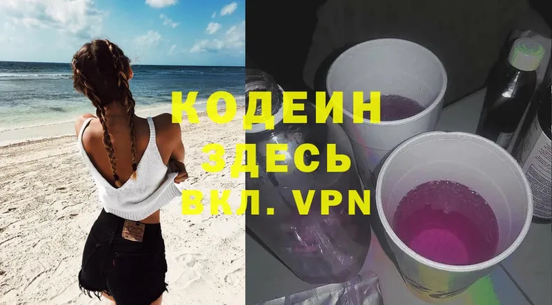 Кодеин Purple Drank  Торжок 