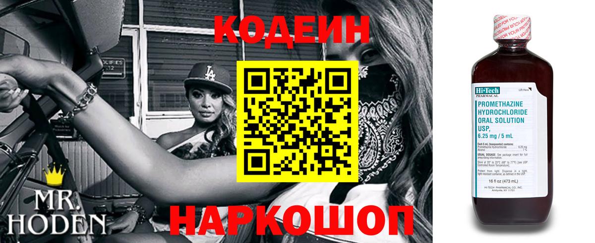 Codein Purple Drank Торжок
