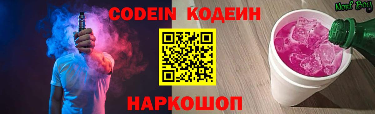 Codein Purple Drank  Кодеин Purple Drank  Торжок  Вход с VPN 