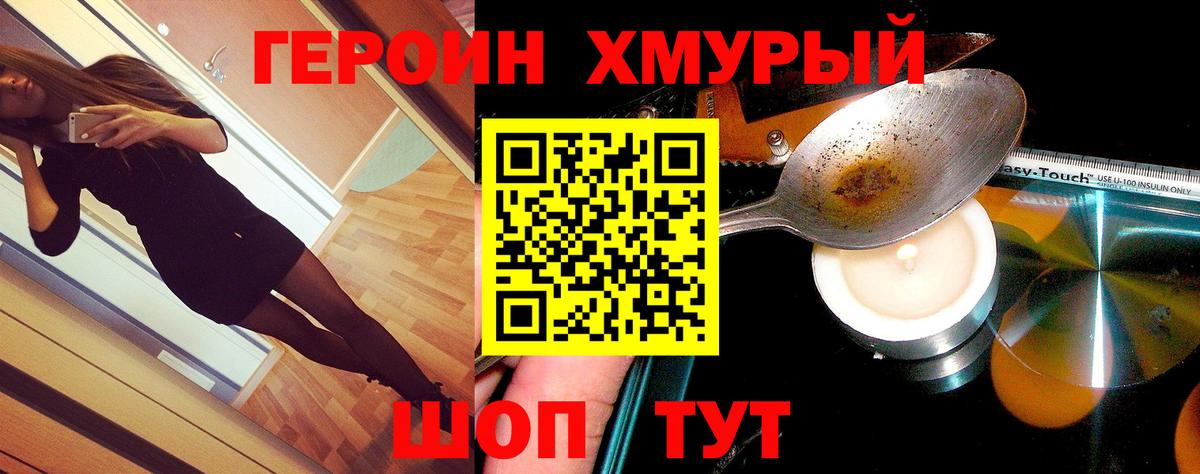 Торжок  ГЕРОИН VHQ  ГЕРОИН  Вход с VPN 