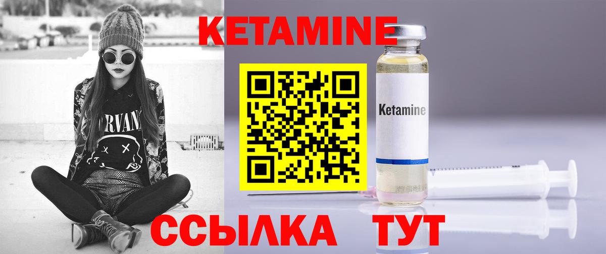 КЕТАМИН VHQ Торжок