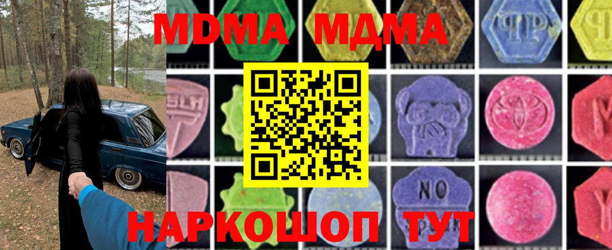 МДМА кристаллы  МДМА  Торжок  МДМА crystal  Вход с VPN 