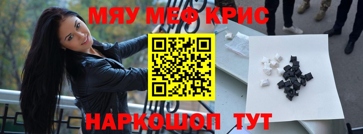 Меф мяу мяу мука Торжок