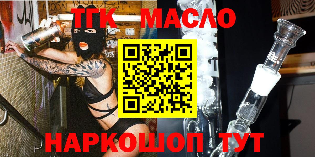 Дистиллят ТГК гашишное масло Торжок